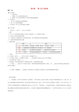 高中历史 第8课 第二次工业革命导学案（无答案）新人教版必修2-新人教版高一必修2历史学案