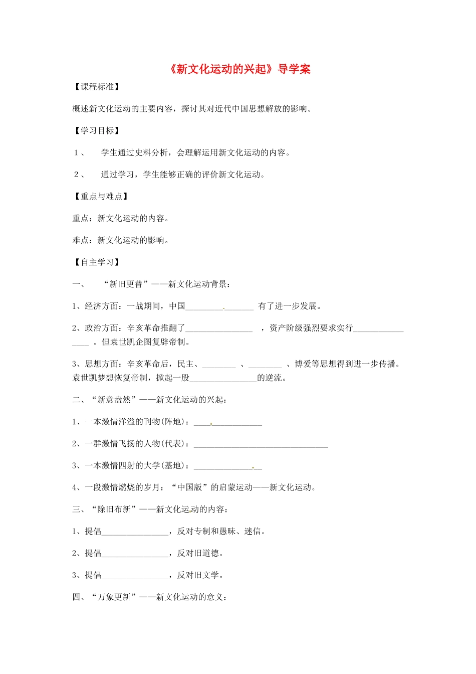 高中历史《第15课 新文化运动》学案 新人教版必修3-新人教版高二必修3历史学案_第1页