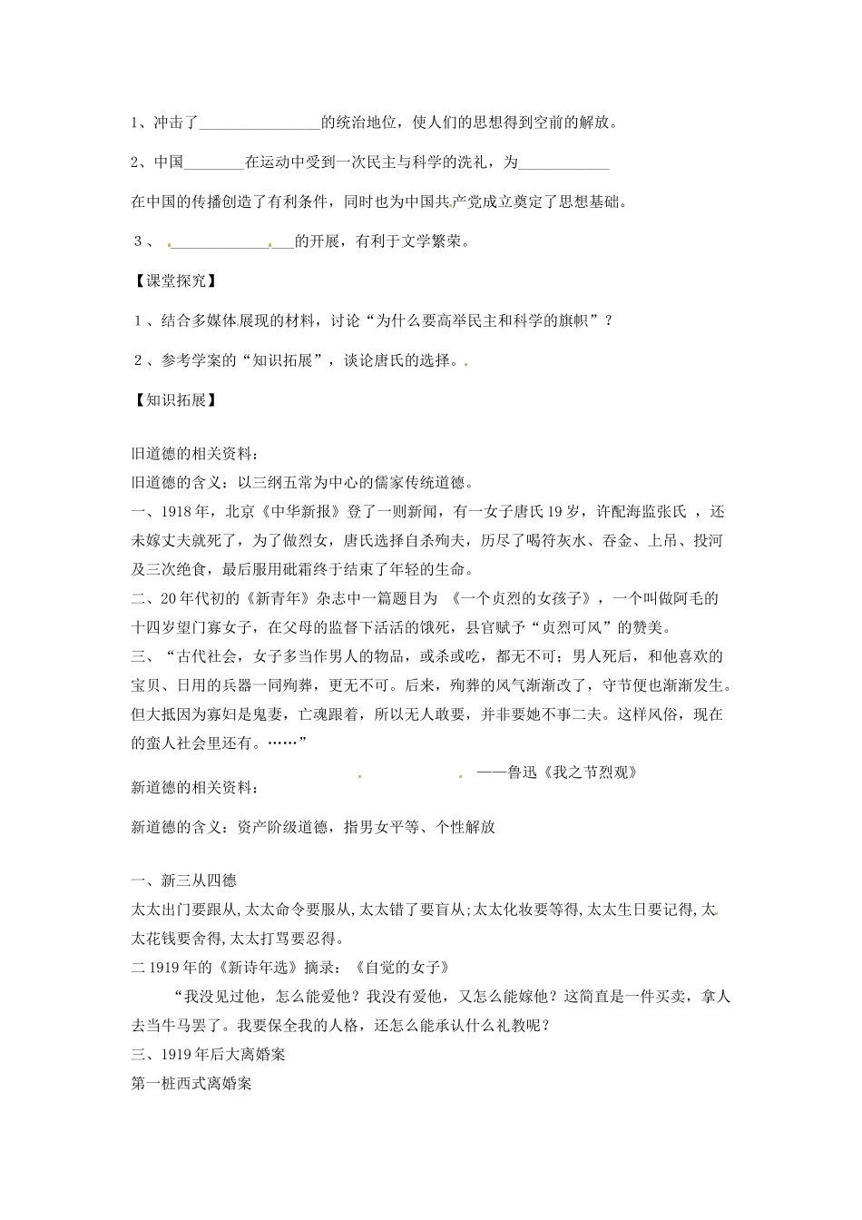 高中历史《第15课 新文化运动》学案 新人教版必修3-新人教版高二必修3历史学案_第2页