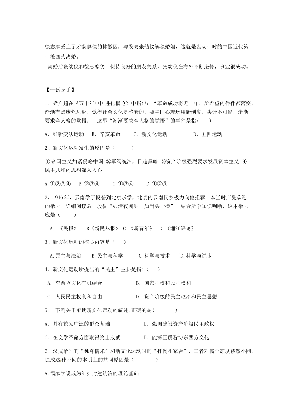 高中历史《第15课 新文化运动》学案 新人教版必修3-新人教版高二必修3历史学案_第3页