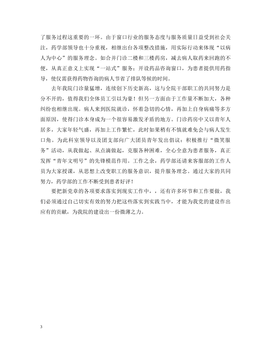 20XX年药房科学发展观心得体会 _第3页