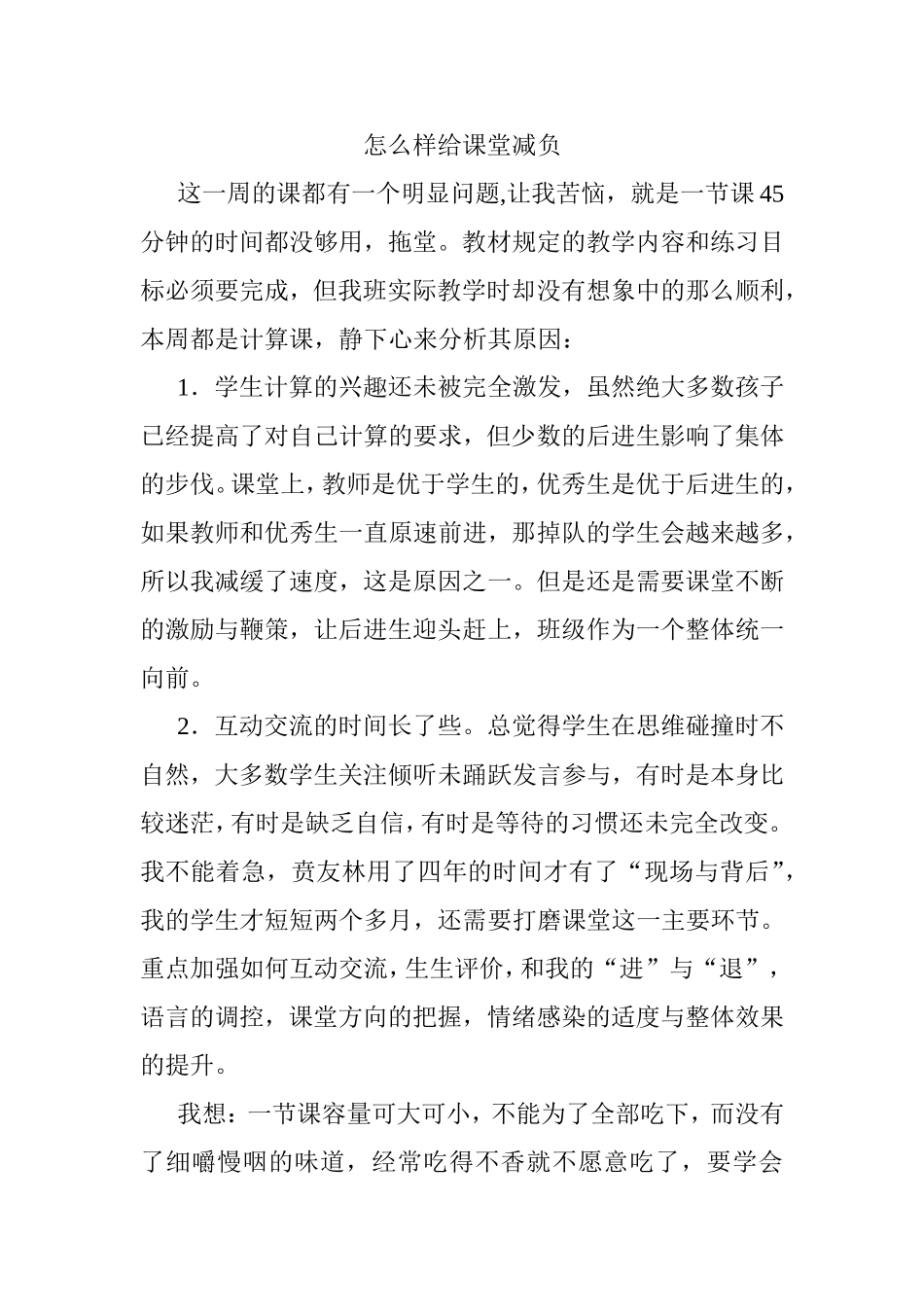 怎么样给课堂减负_第1页