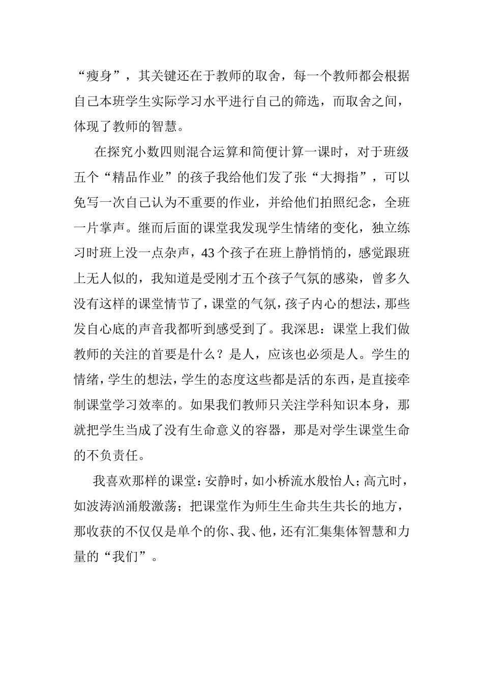 怎么样给课堂减负_第2页