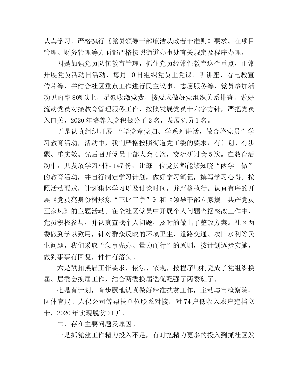 2024年社区党组织书记抓党建工作述职报告 _第2页