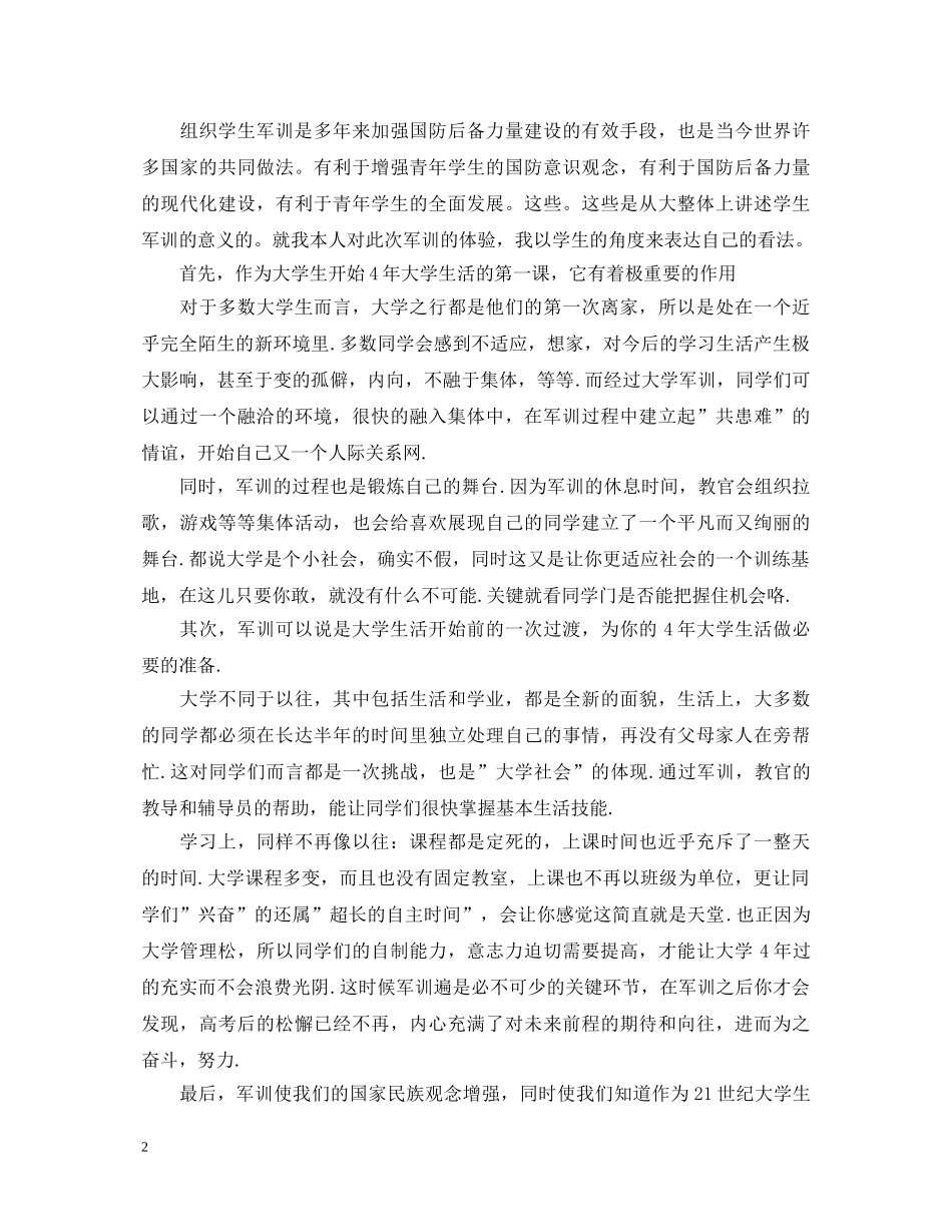 2024大学生军训心得体会1500字 _第2页