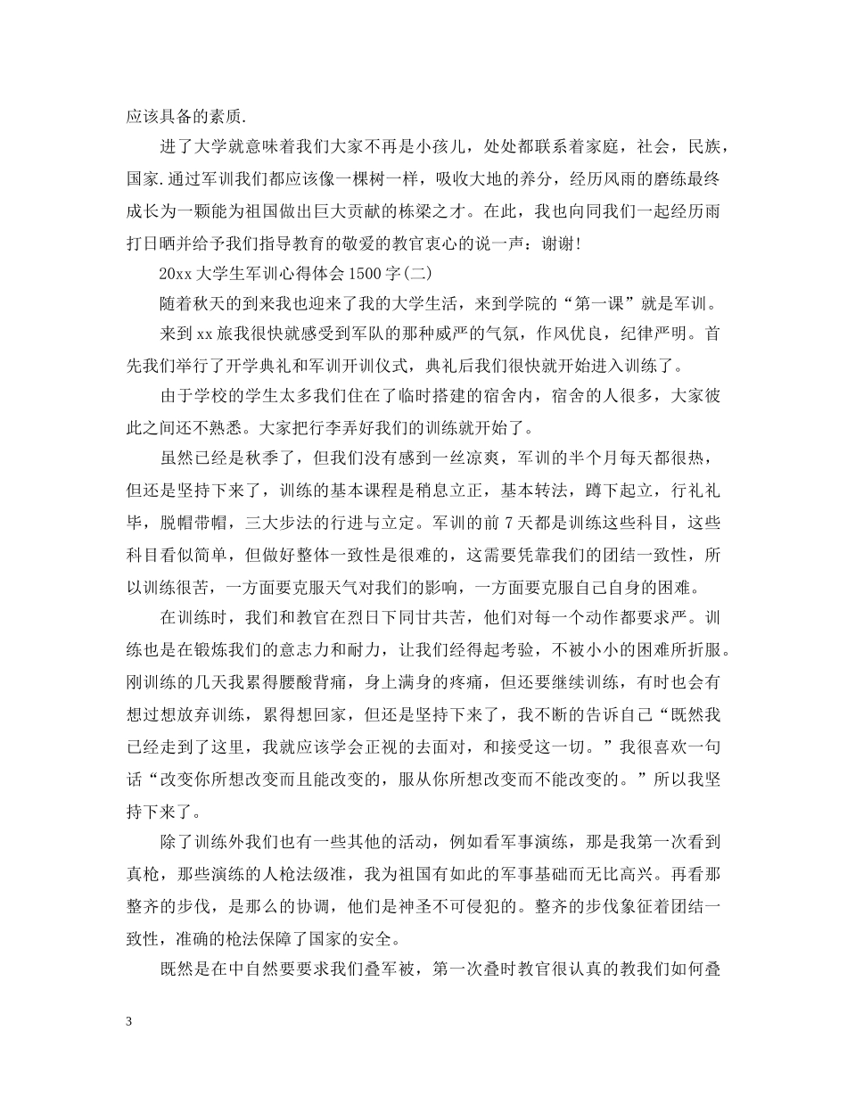 2024大学生军训心得体会1500字 _第3页