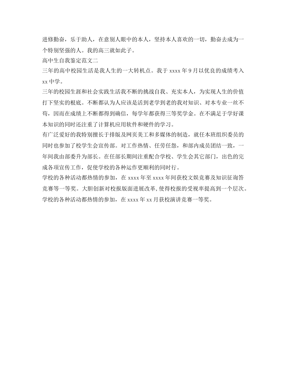 2024高中生自我鉴定参考范文 _第2页