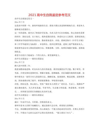 2024高中生自我鉴定参考范文 