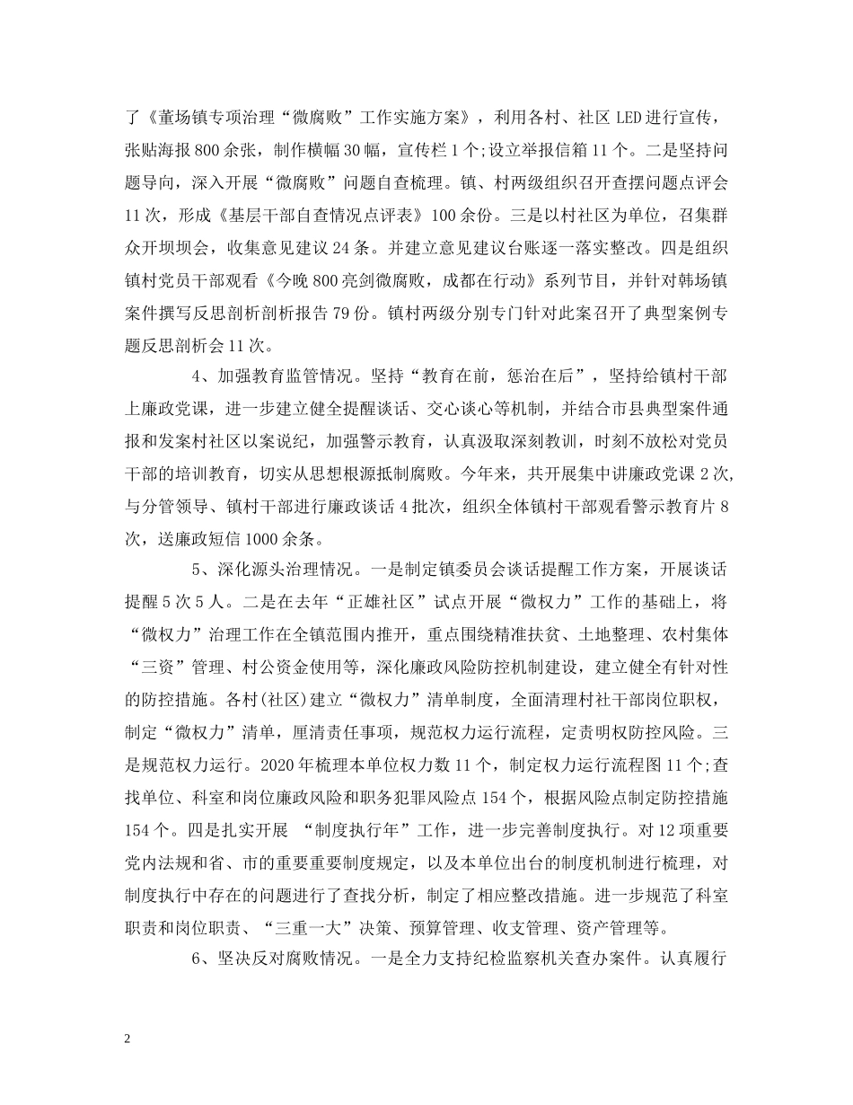 2024年党委书记述责述廉报告范文 _第2页