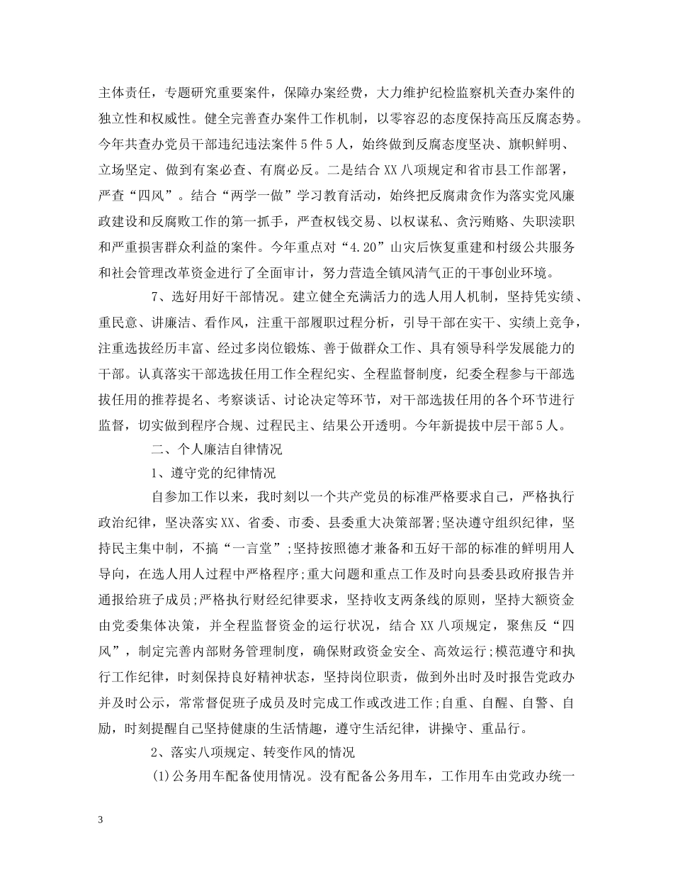 2024年党委书记述责述廉报告范文 _第3页