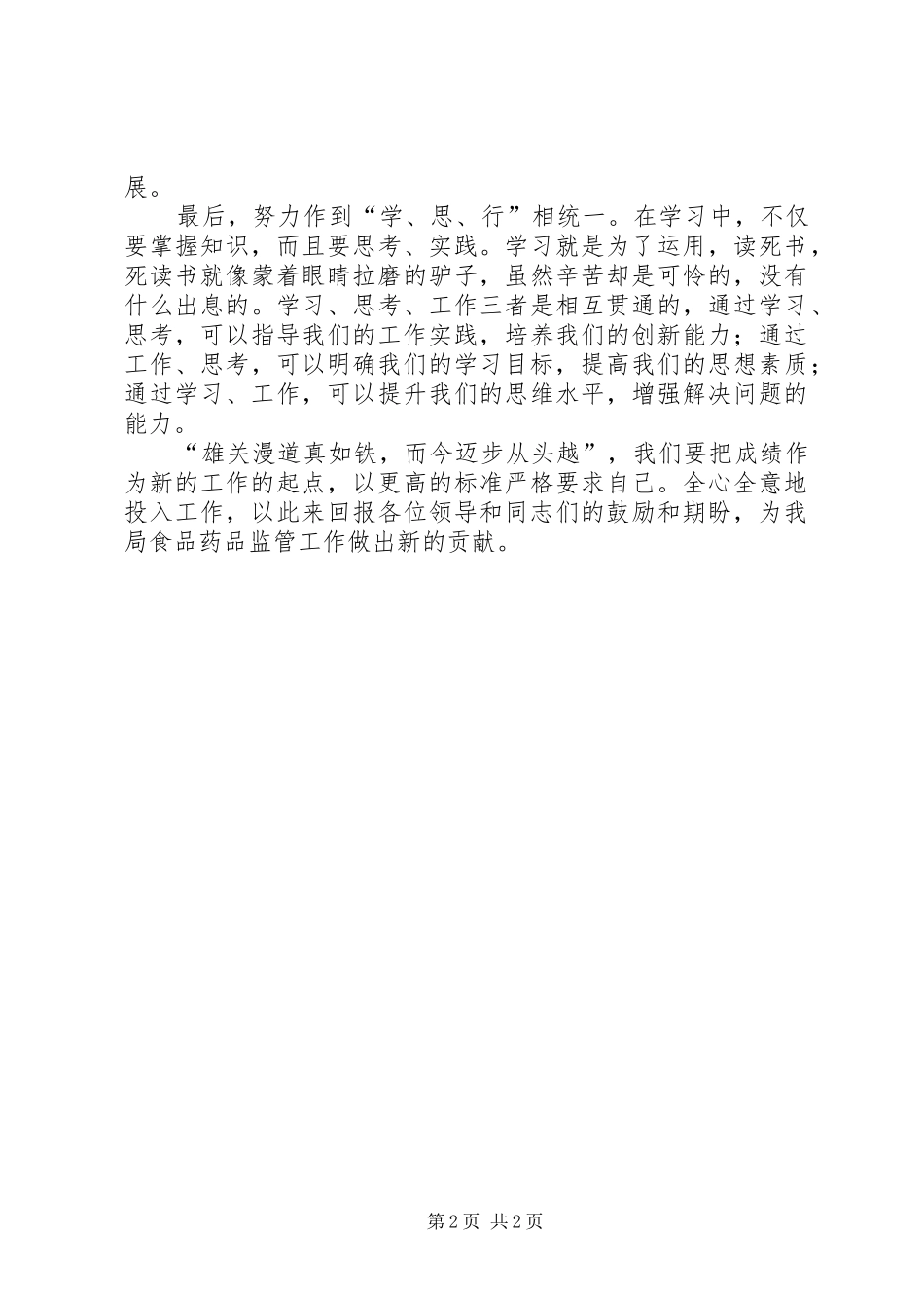 在食品药品监督管理工作会议上的发言稿_第2页