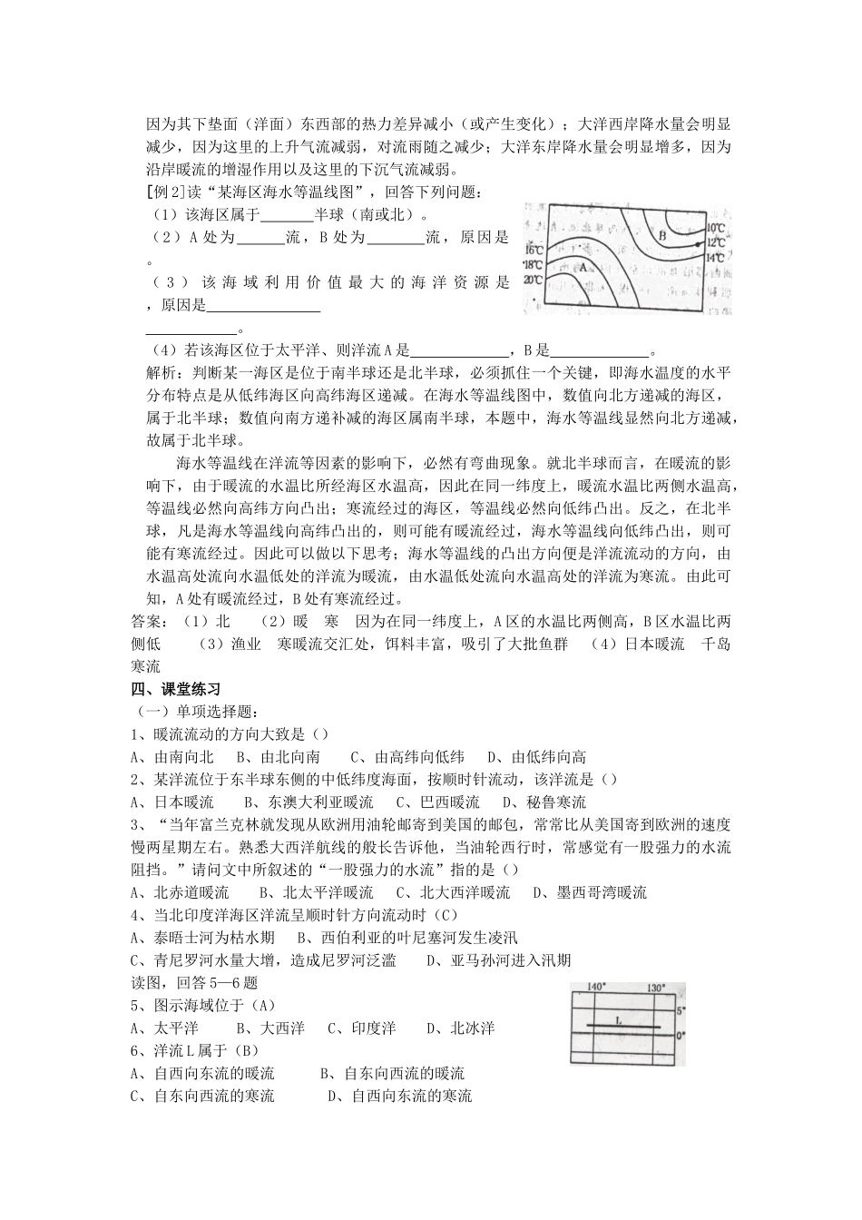 山西省运城市康杰中学高中地理 3.2 大规模的海水运动学案 新人教版必修1_第2页