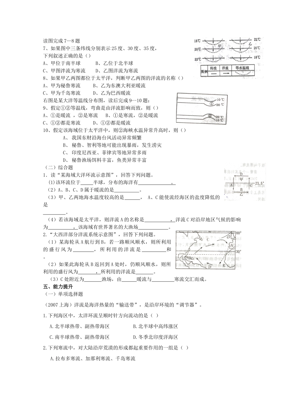 山西省运城市康杰中学高中地理 3.2 大规模的海水运动学案 新人教版必修1_第3页
