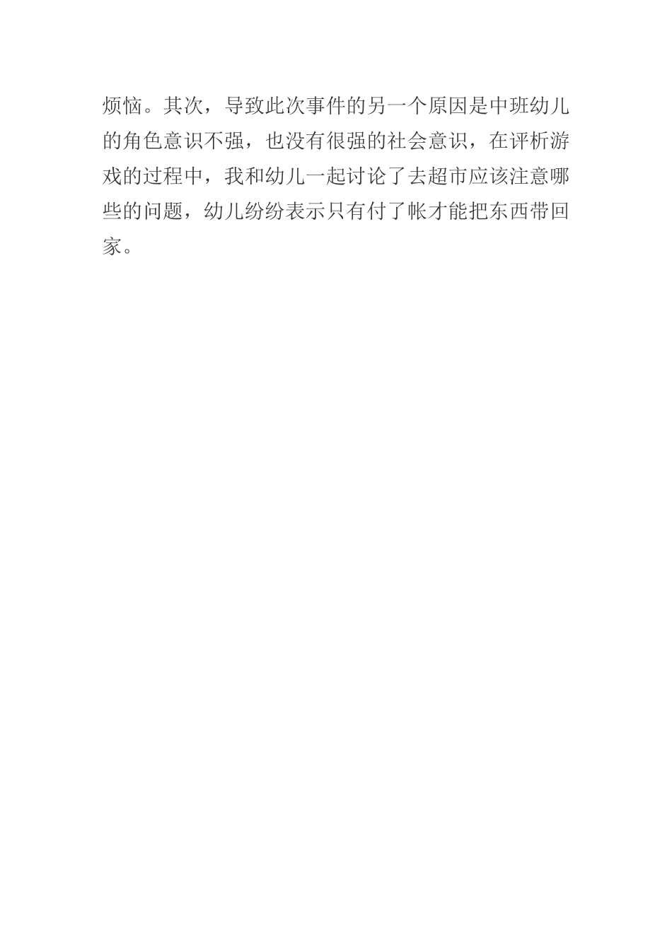 幼儿中班教学反思《快抓小偷》_第2页