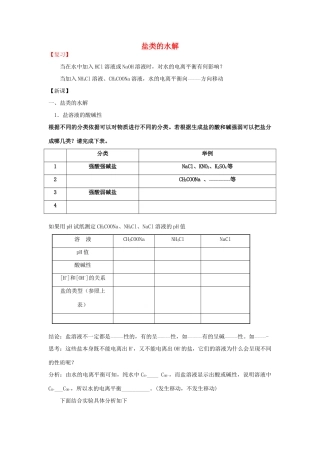 内蒙古自治区赤峰市翁牛特旗乌丹第一中学高中化学 盐类的水解学案 新人教版选修4