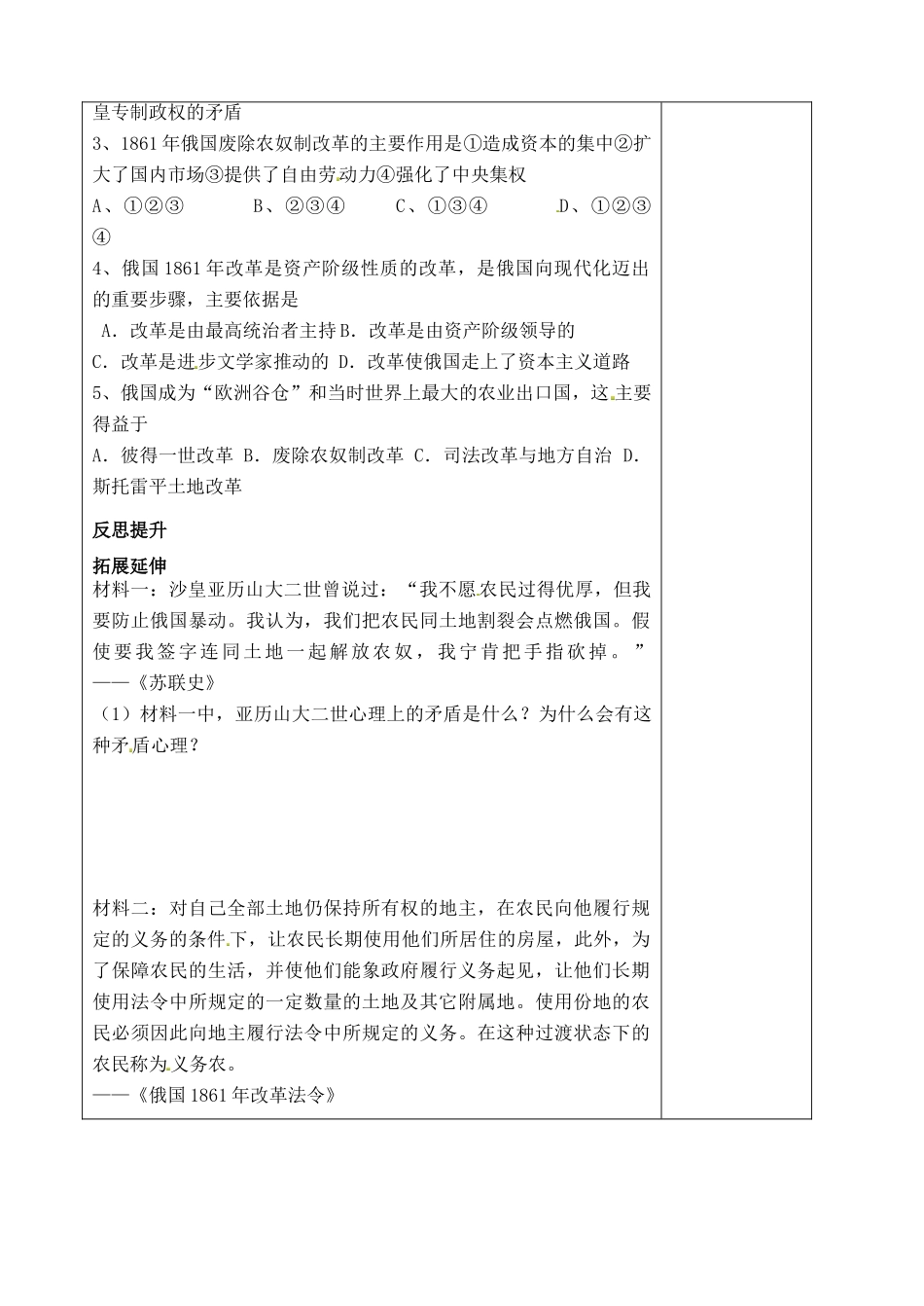山东省泰安市肥城市第三中学高中历史 俄国农奴制改革学案 岳麓版必修3_第3页