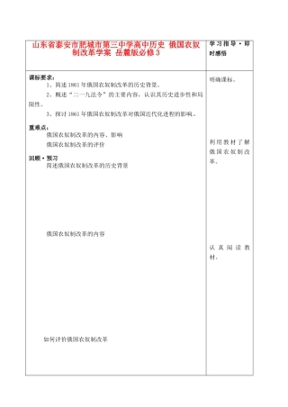 山东省泰安市肥城市第三中学高中历史 俄国农奴制改革学案 岳麓版必修3
