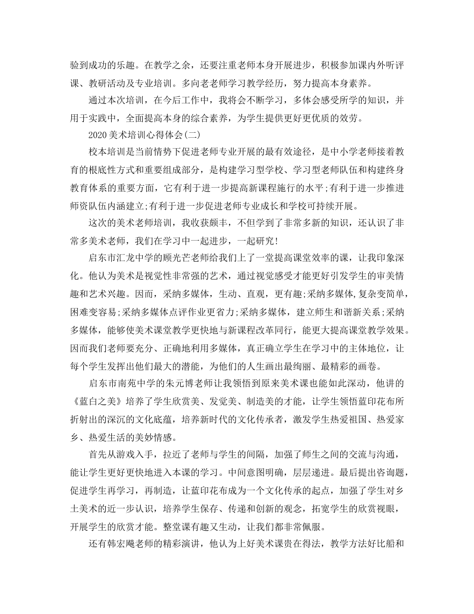 2024年美术培训参考心得体会五篇 _第2页