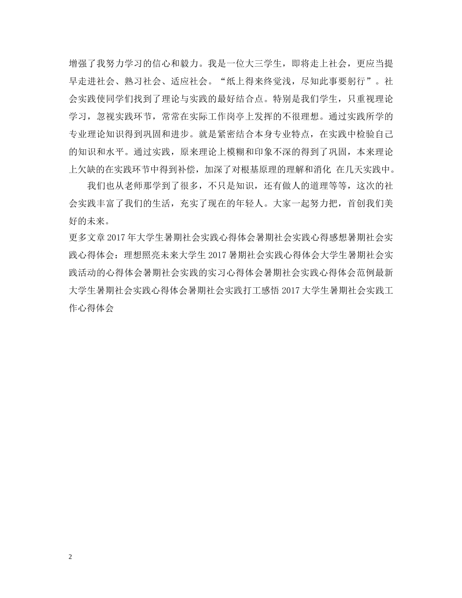 20XX年毕业生暑期社会实践心得体会 _第2页