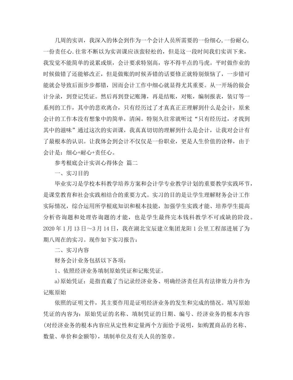 2024年基础会计实训参考心得体会五篇合集 _第2页