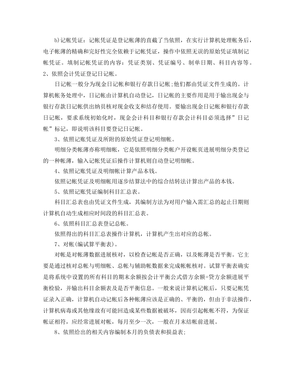 2024年基础会计实训参考心得体会五篇合集 _第3页