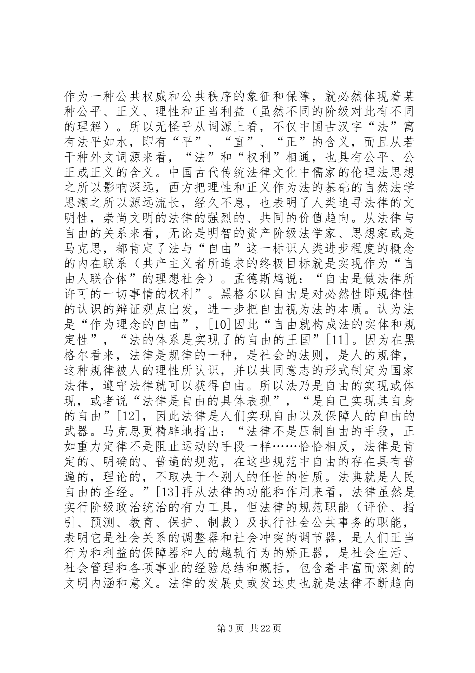 论法治文明演讲稿范文_第3页