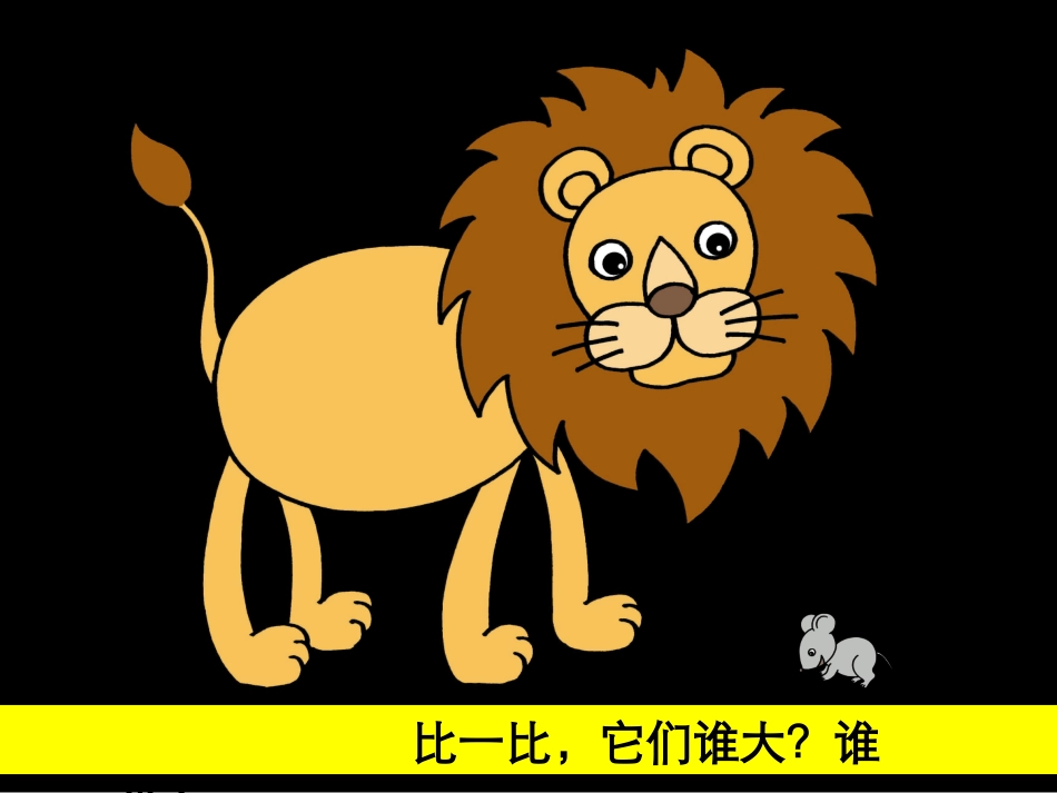（人美版）二年级美术下册课件假如我是巨人1_第3页
