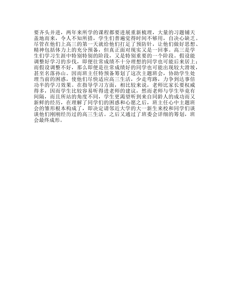 “如何适应高三的学习生活”主题班会教案 _第2页