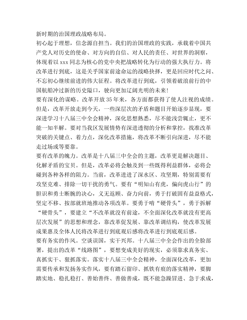 2024关于专题片将改革进行到底观后感心得作文 _第2页