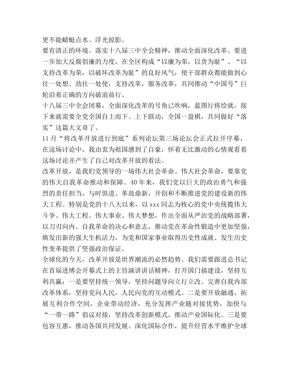 2024关于专题片将改革进行到底观后感心得作文 _第3页