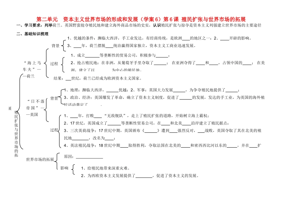 江苏省溧阳市高中历史 第6课 殖民扩张与世界市场的拓展学案 新人教版必修2_第1页