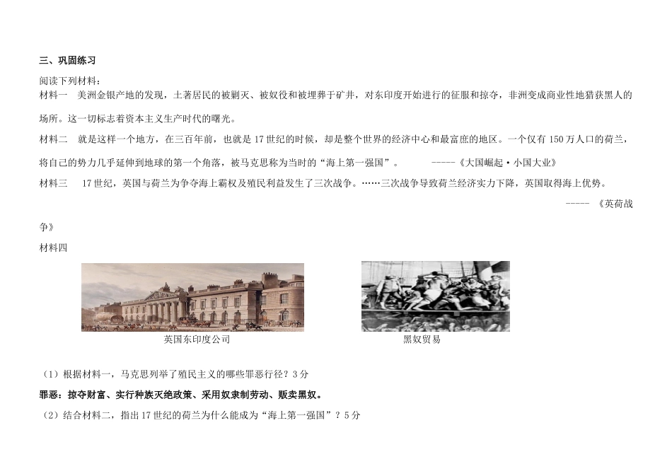 江苏省溧阳市高中历史 第6课 殖民扩张与世界市场的拓展学案 新人教版必修2_第2页