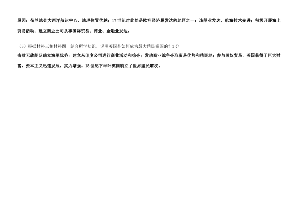 江苏省溧阳市高中历史 第6课 殖民扩张与世界市场的拓展学案 新人教版必修2_第3页