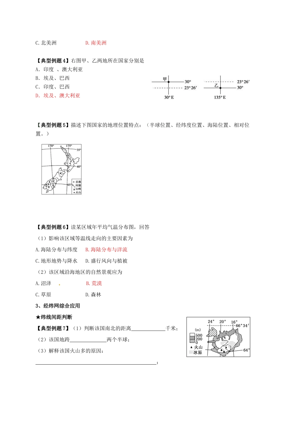 江苏省常州市高考地理一轮复习 地球和地图 学案-人教版高三全册地理学案_第2页