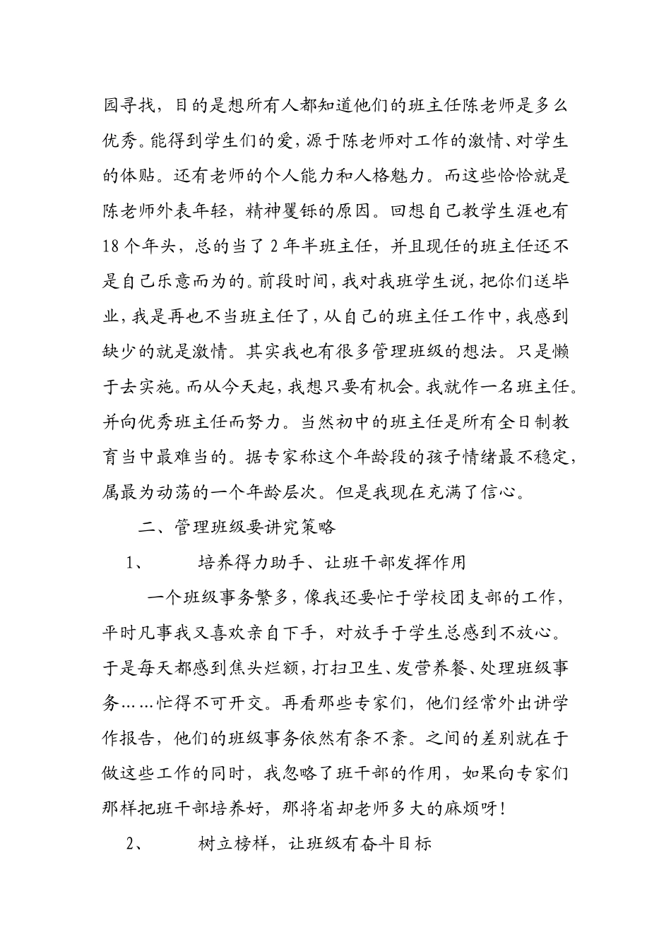 怎样做一名优秀的班主任_第2页
