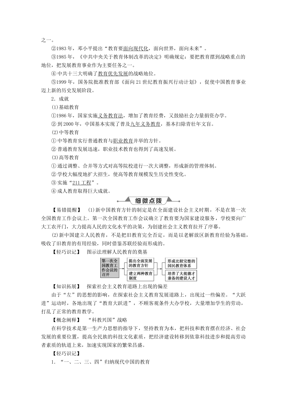 高中历史 第五单元 现代中国的科技与文化 第15课 新中国的教育事业学案 北师大版必修3-北师大版高中必修3历史学案_第2页