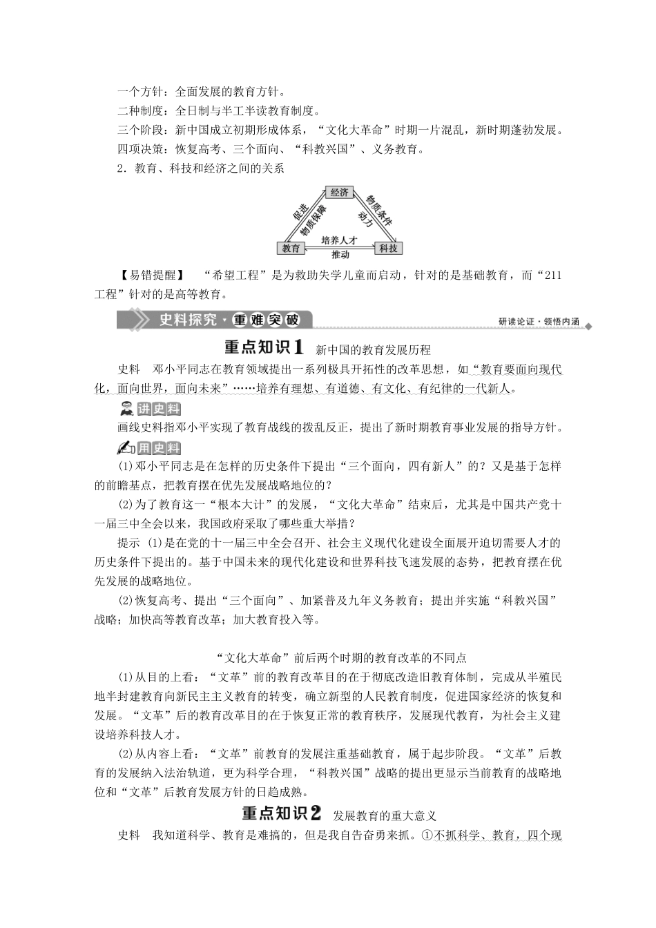 高中历史 第五单元 现代中国的科技与文化 第15课 新中国的教育事业学案 北师大版必修3-北师大版高中必修3历史学案_第3页