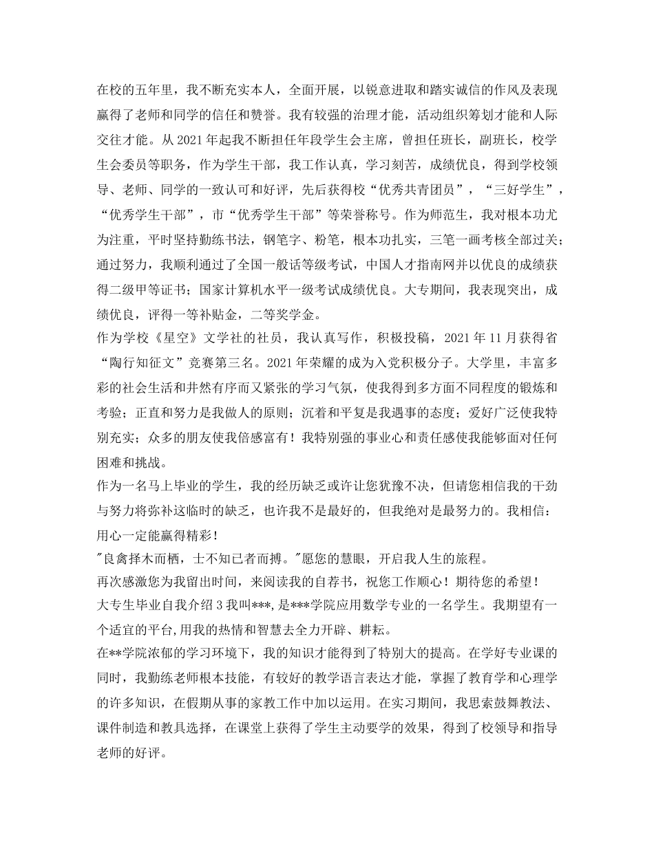 2024大专生毕业自我介绍参考 _第2页