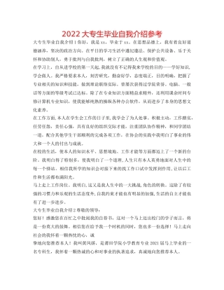 2024大专生毕业自我介绍参考 