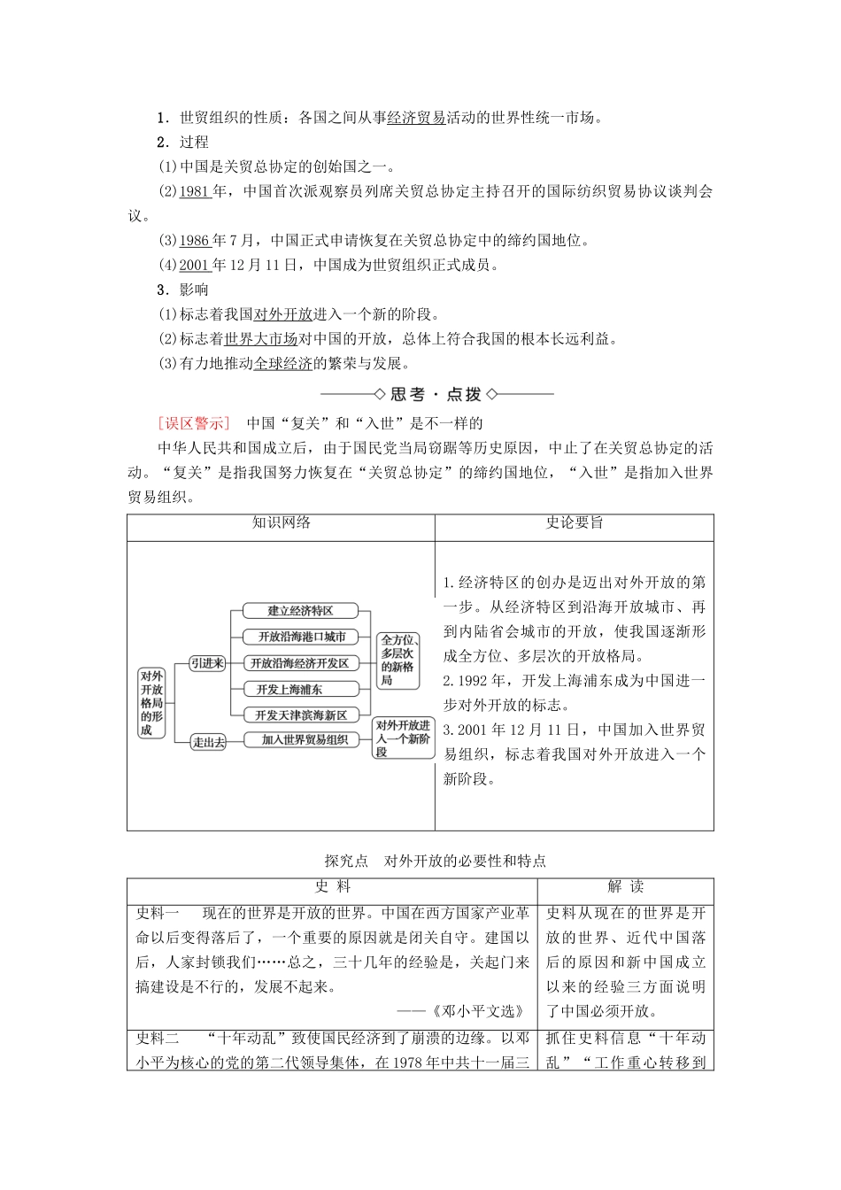 高中历史 第4单元 中国社会主义建设发展道路的探索 第20课 对外开放格局的形成学案 岳麓版必修2-岳麓版高一必修2历史学案_第2页