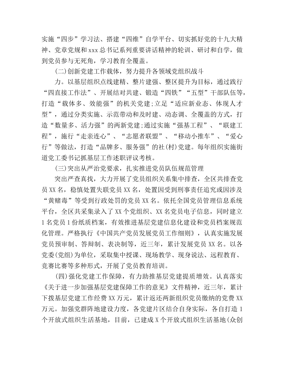 2024年上半年党建工作汇报(区组织部版) _第2页