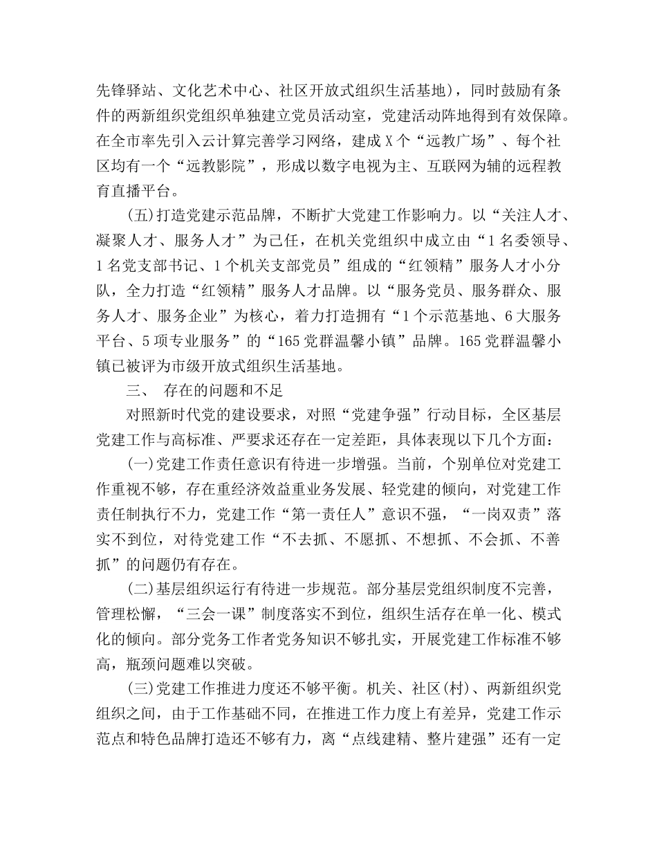 2024年上半年党建工作汇报(区组织部版) _第3页