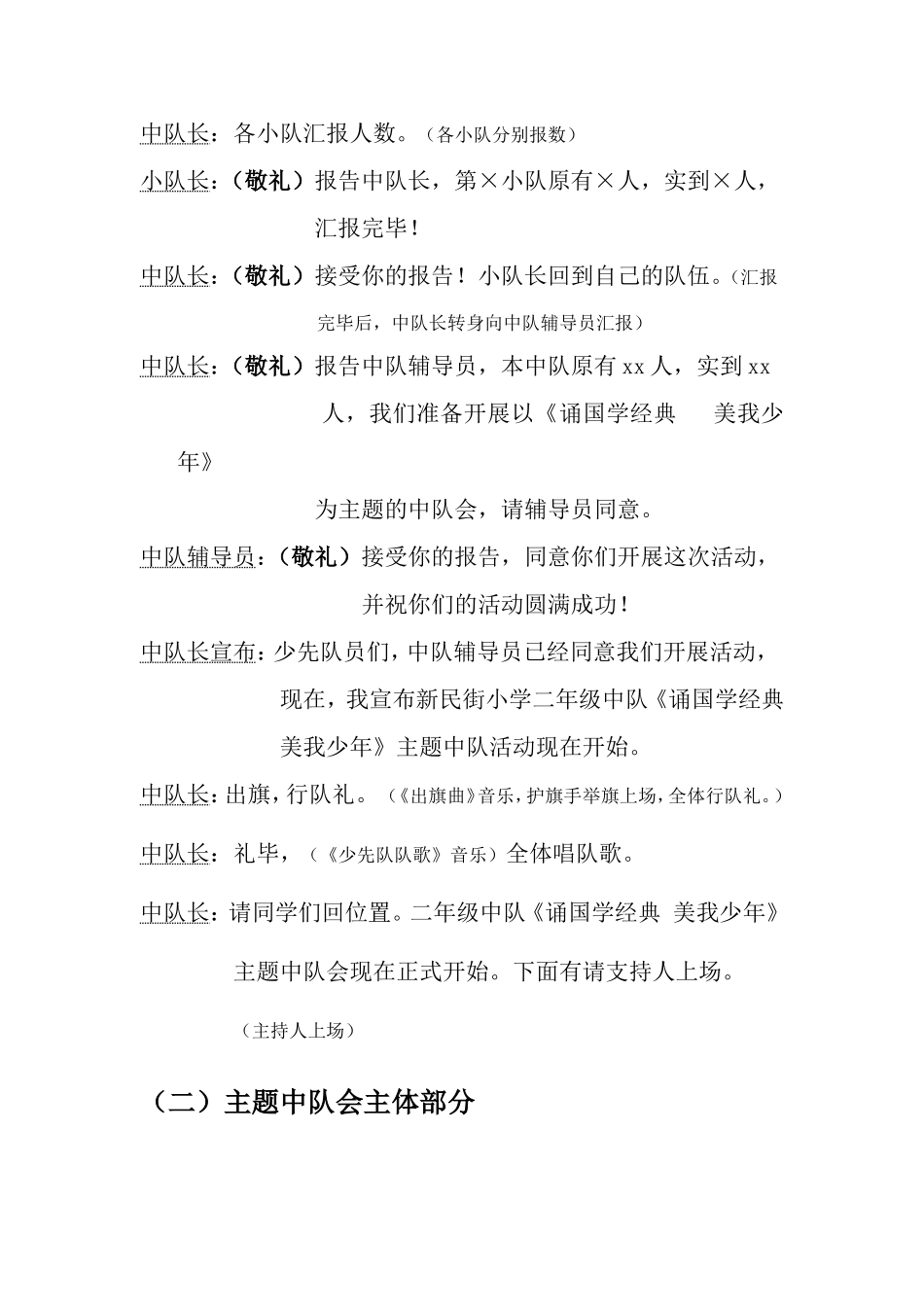 品读国学经典书写精彩人生_第2页