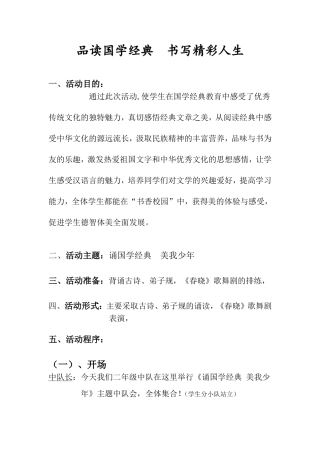 品读国学经典书写精彩人生