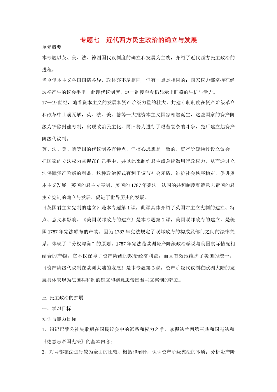 高中历史 专题七 近代西方民主政治的确立与发展第2节《民主政治的扩展》自主学习学案 人民版必修1_第1页