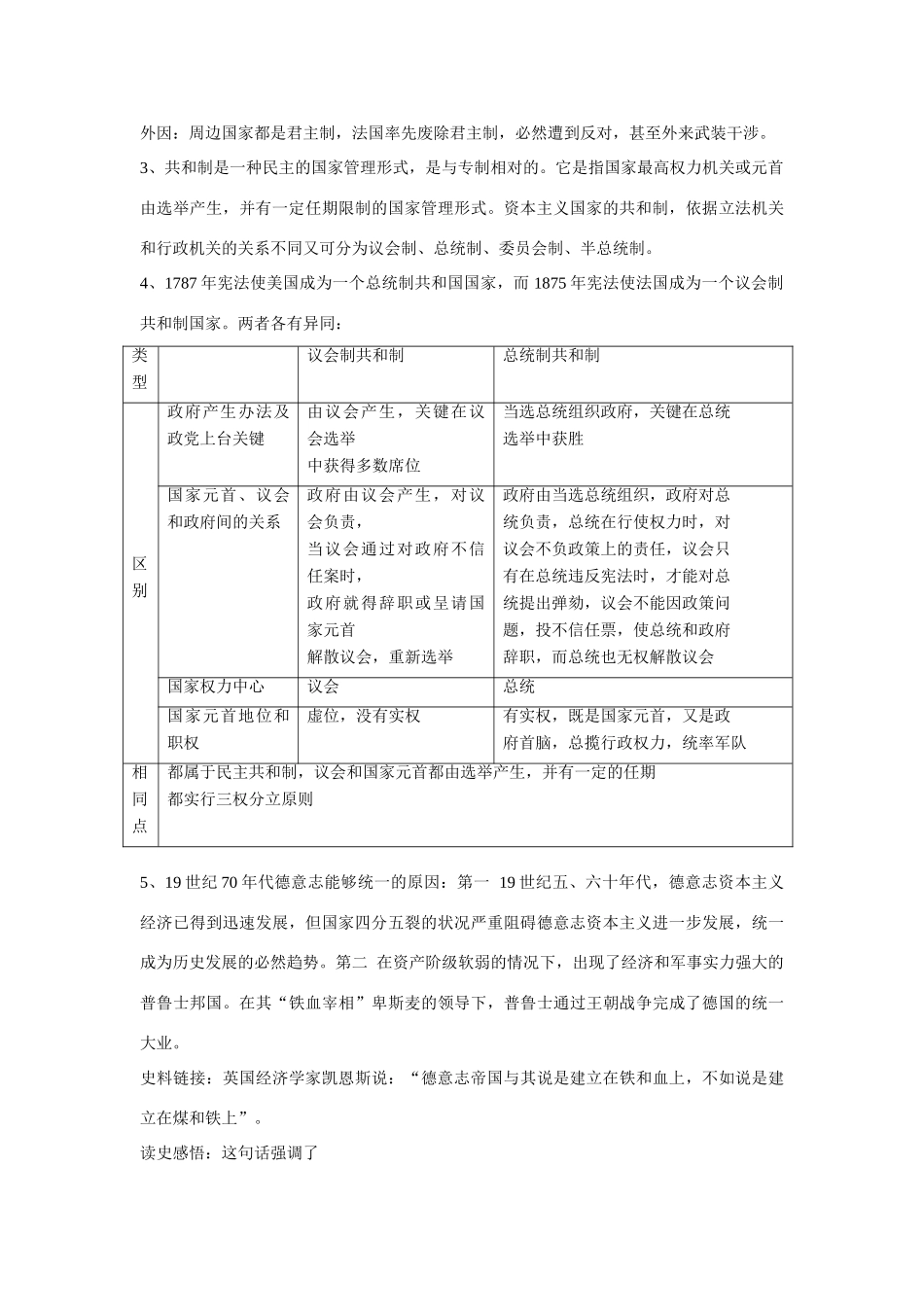 高中历史 专题七 近代西方民主政治的确立与发展第2节《民主政治的扩展》自主学习学案 人民版必修1_第3页