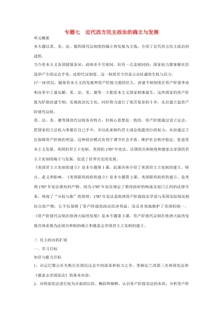 高中历史 专题七 近代西方民主政治的确立与发展第2节《民主政治的扩展》自主学习学案 人民版必修1