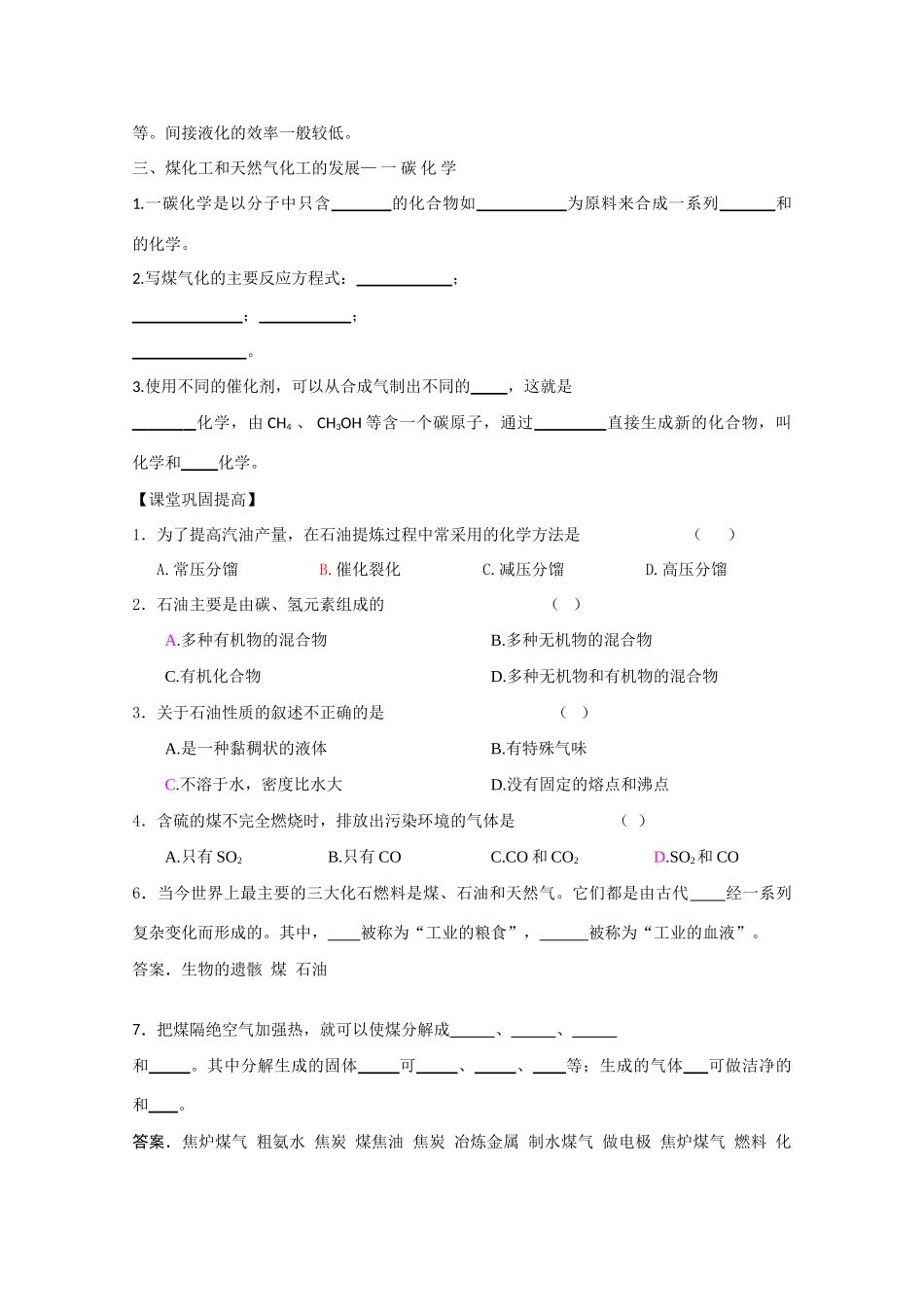 高中化学《石油、煤和天然气的综合利用》学案5 新人教版选修2_第3页