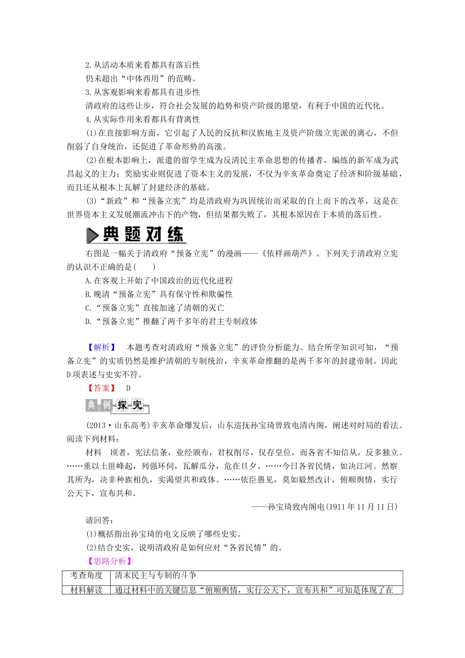 高中历史 第6章 中国近代民主思想与反对专制的斗争 第5节 清朝专制统治的危机与中国立宪派的兴起学案 北师大版选修2-北师大版高中选修2历史学案_第3页