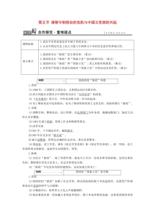 高中历史 第6章 中国近代民主思想与反对专制的斗争 第5节 清朝专制统治的危机与中国立宪派的兴起学案 北师大版选修2-北师大版高中选修2历史学案